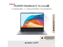 华为MateBook D14限时特惠2999元