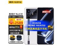 【手慢无】京东1786元抢真我GT Neo5 SE手机 300元优惠到手1776元