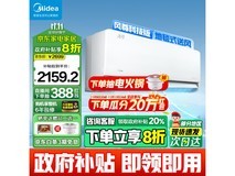 美的风尊空调挂机1.5匹智能WiFi智控省电一级能效1720元