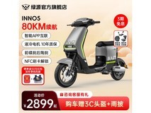 绿源INNO5电动车2899元到手