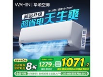 华凌空调1.5匹新一级能效，国补后仅1263元