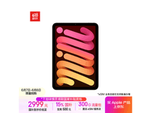 iPad mini7 2024款京东促销，到手价2681元