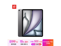 Apple iPad Air 7 M3版平板电脑限时特惠