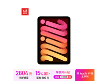 Apple iPad mini 7 2024款限时特惠，到手价2804元