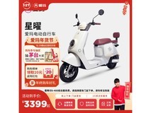 爱玛星曜新国标电动车仅售3399元 实力优惠!