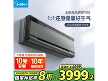 美的1.5匹空调挂机3709到手 还送8个月延保