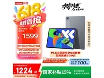 联想小新Pad Pro 2025款限时特惠1131元
