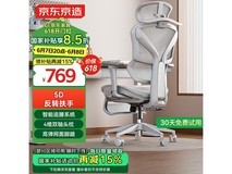 京东京造Z9Pro人体工学椅优惠后仅621元