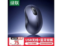 绿联无线蓝牙双模鼠标办公家用轻音机械74.63元