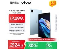 vivo Pad3 Pro平板限时特惠1796元