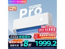 华凌神机二代Pro空调1.5匹限时特惠1543元