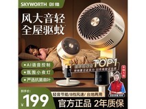 创维冰岛驱蚊空气循环扇2025新款Q522白咖色
