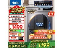 海尔超薄滚筒洗衣机，多重优惠后1199元
