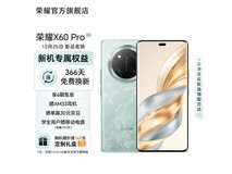 荣耀 X60 Pro 优惠价2293元!超强性能+多项实用功能