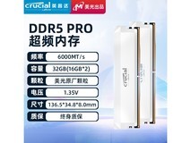 Crucial 英睿达 美光32GB DDR5 6000频率内存促销价629!