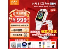 小天才电话手表Z6Pro少年版，只需799元！