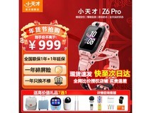 小天才Z6pro智能手表到手799元