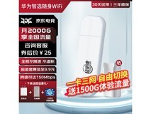 华为智选随身WiFi全国通用流量5G仅售29元