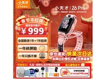 叶罗丽IPX8防水 小天才Z6Pro儿童电话手表到手价799元