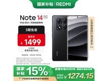 红米Note 14 Pro手机优惠价格大降！