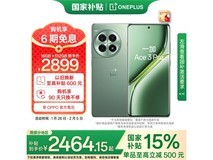 一加Ace 3 Pro手机限时优惠1981元 5G性能强悍