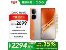 iQOO Neo10手机2799元入手仅需2268元