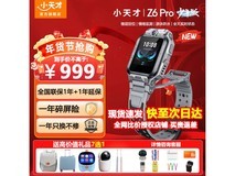 小天才Z6 Pro少年版儿童电话手表799元