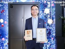 AI细胞级养鲜获认可!卡萨帝冰箱斩获艾普兰创新奖