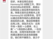 HarmonyOS 5用户期待：米家App尽快完成系统适配