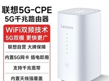 联想发布小新5G CPE设备:629元起,支持三网5G