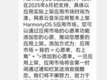 米家App预计2025年6月初完成对HarmonyOS 5系统适配