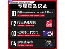 微星泰坦16游戏本限时优惠！超值好价不容错过