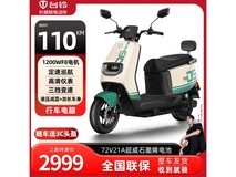 【手慢无】台铃优豪电动车到手价2999元 超值限时优惠!