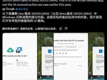微软推出新Windows备份迁移工具