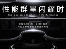 一加Ace 3 Pro官宣定档 6月27日正式发布