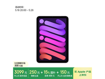 iPad mini 7京东促销，原价3663元到手3249元