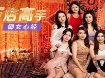 《夜店高手之御女心经》7月18日热映:恋爱影游探索夜色情感世界