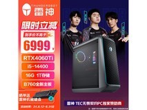 【手慢无】雷神黑武士·星链电脑主机到手仅5599!
