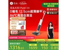 石头Roborock A30 Pure洗地机京东优惠价1293元