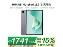 华为MatePad 11.5 S灵动款平板特惠2049元