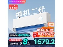 华凌神机二代空调1.5匹新一级能效节能省电