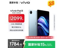 vivo Pad3 8+128GB限时特惠1949元