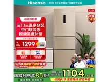海信BCD - 220WYK1DQ三门冰箱超值优惠价900元