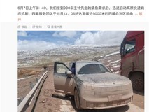 领克900西藏故障原因查明:防虫网堵塞致发动机过热