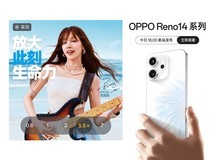 新品 OPPO Reno14 系列 暨 移动智能生态新品发布会