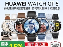 华为WATCH GT5智能手表限时特惠