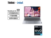 【手慢无】超值ThinkBook 16+优惠活动 超值抢购