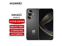【手慢无】华为 nova 11 系列手机京东活动价2649元