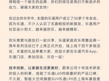 乐道品牌周年庆:李斌分享L60交付进展及L90新品计划