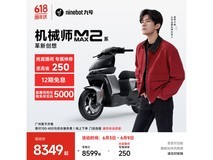 九号机械师MMAX2智能电动自行车限时特惠5949元